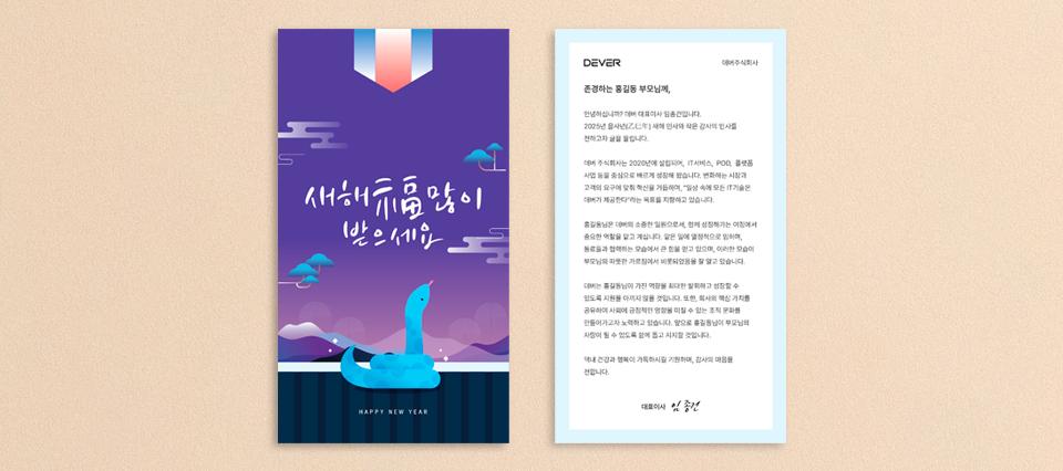 새해, 마음을 전하는 방법